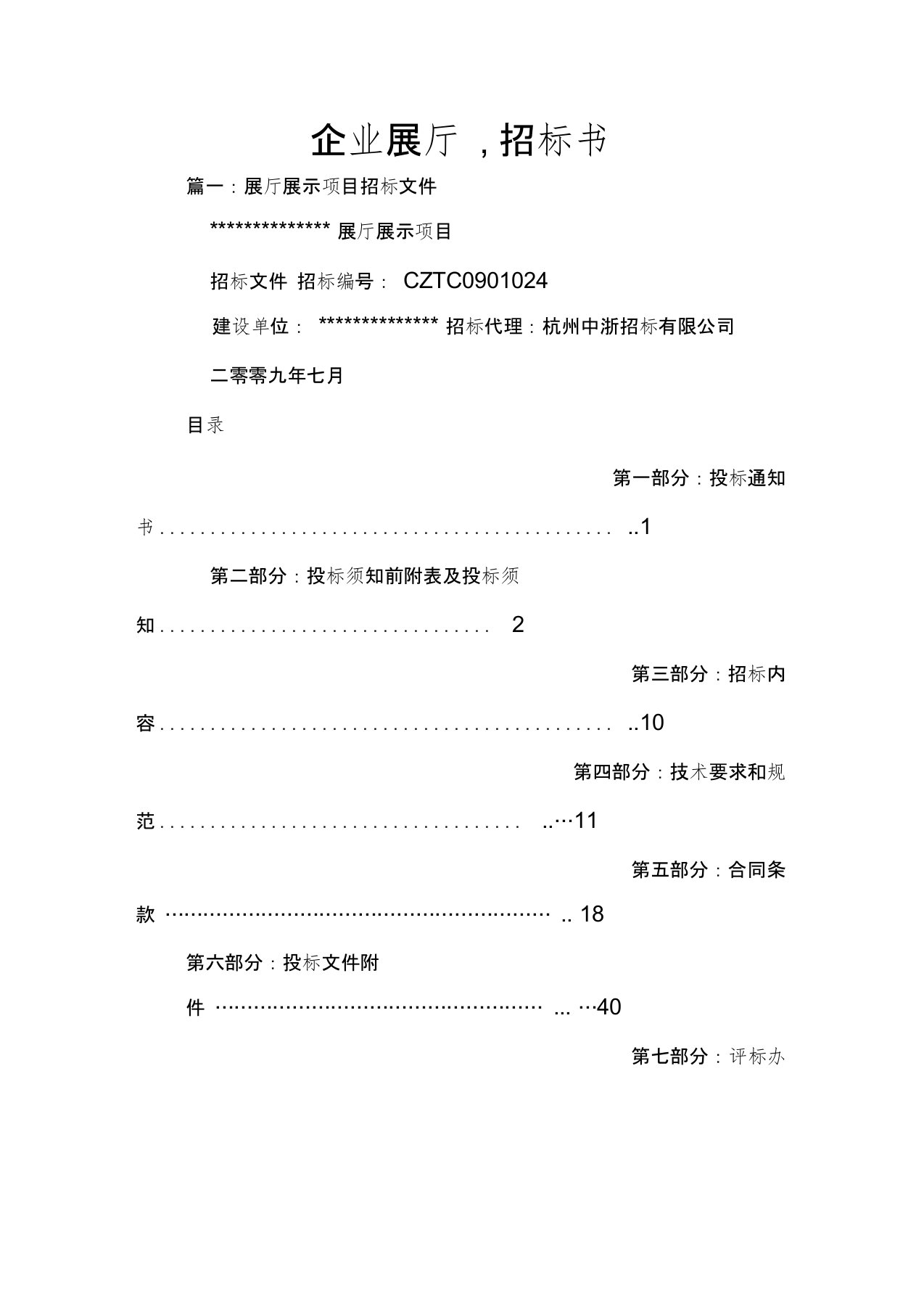 企业展厅,招标书