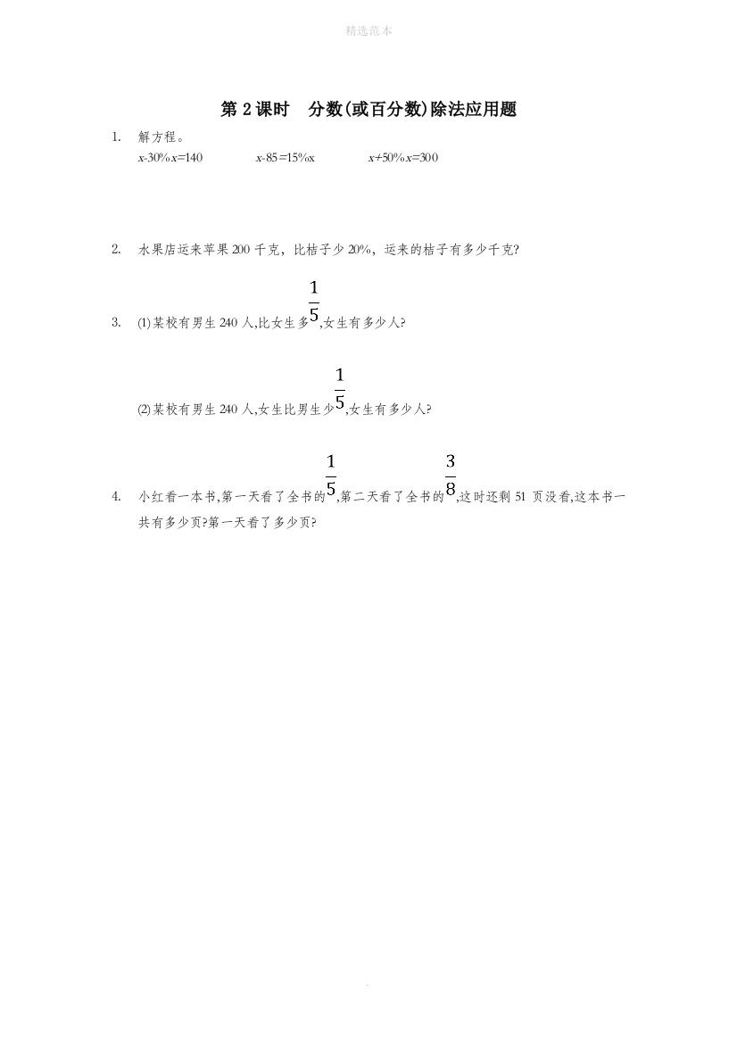 六年级数学上册四解决问题4.2分数或百分数除法应用题同步训练北京版