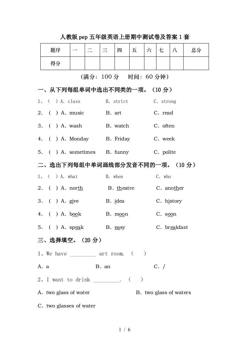 人教版pep五年级英语上册期中测试卷及答案1套