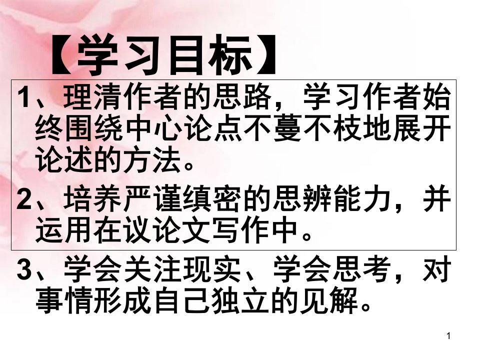 六国论的论证艺术分享资料