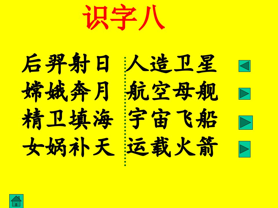 二年级语文上册识字八课件