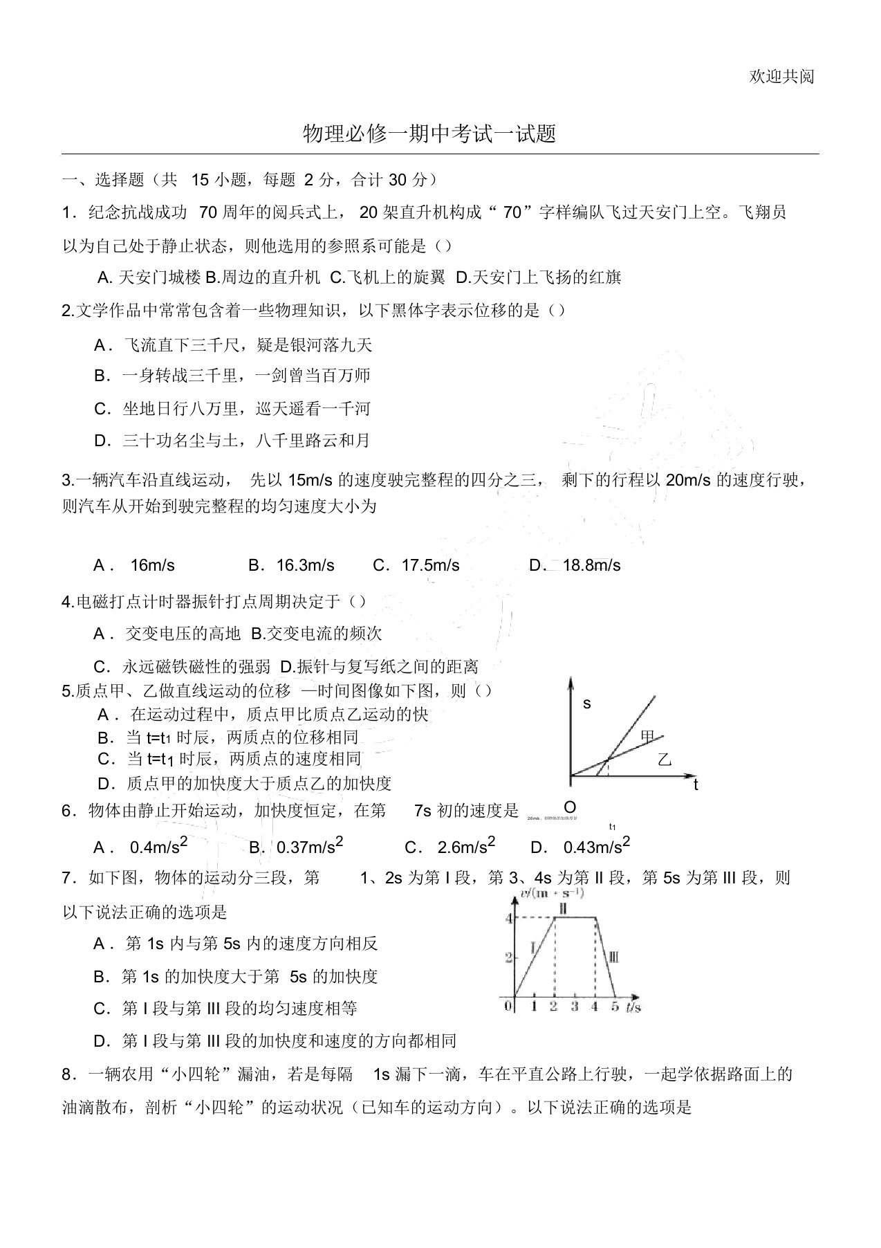 重点高一物理必修一期中考试试习题及答案