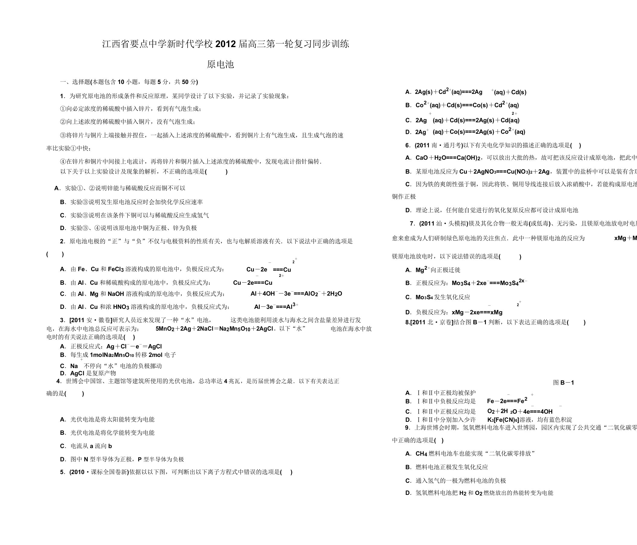 人教版高中化学选修四高三第一轮复习同步训练