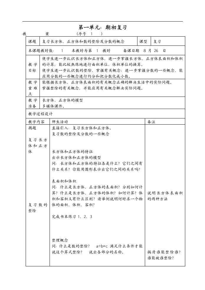 苏教版第十一册数学全册教案