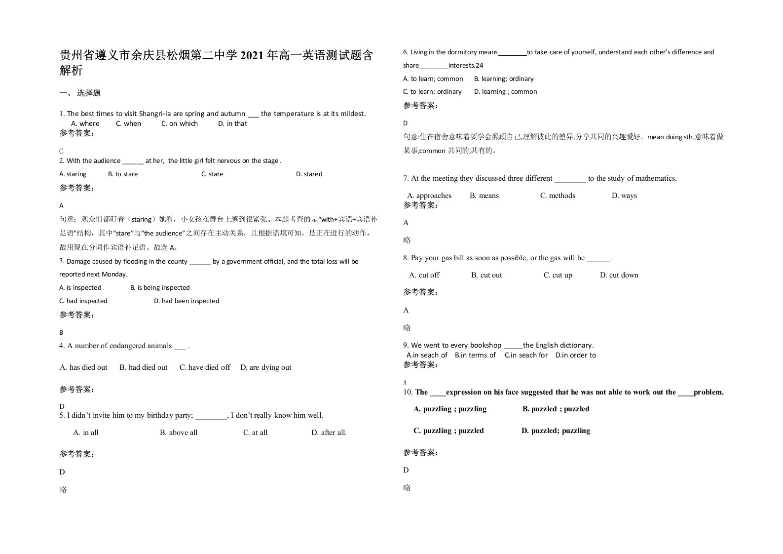 贵州省遵义市余庆县松烟第二中学2021年高一英语测试题含解析