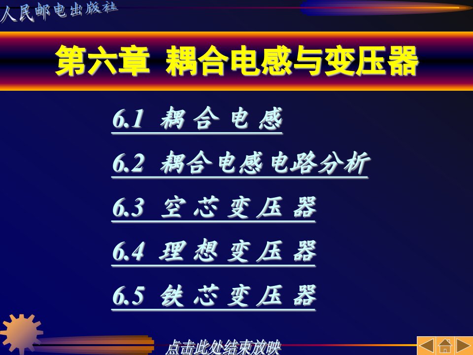 耦合电感与变压器