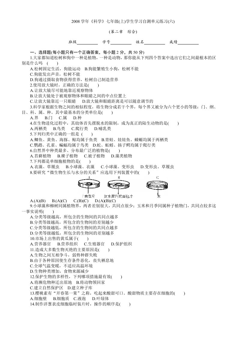 七年级(上)学生学习自测单元练习(六)