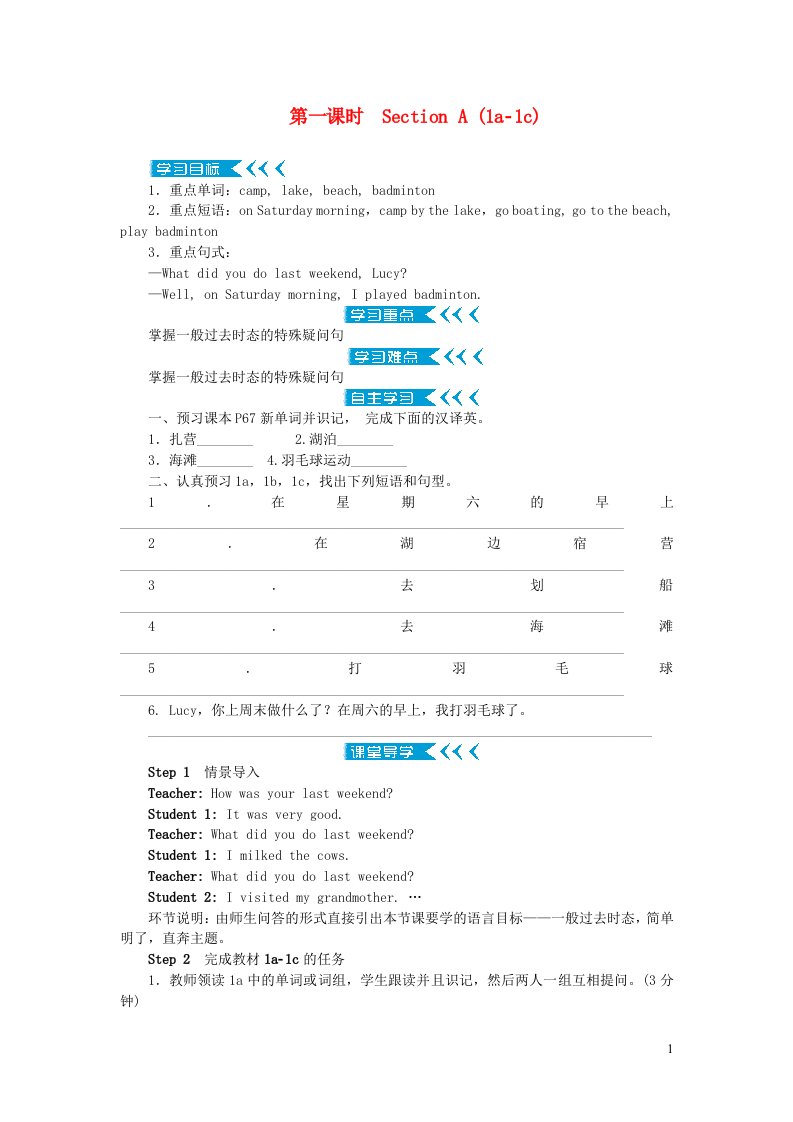 七年级英语下册Unit12Whatdidyoudolastweekend第一课时SectionA1a_1c学案新版人教新目标版