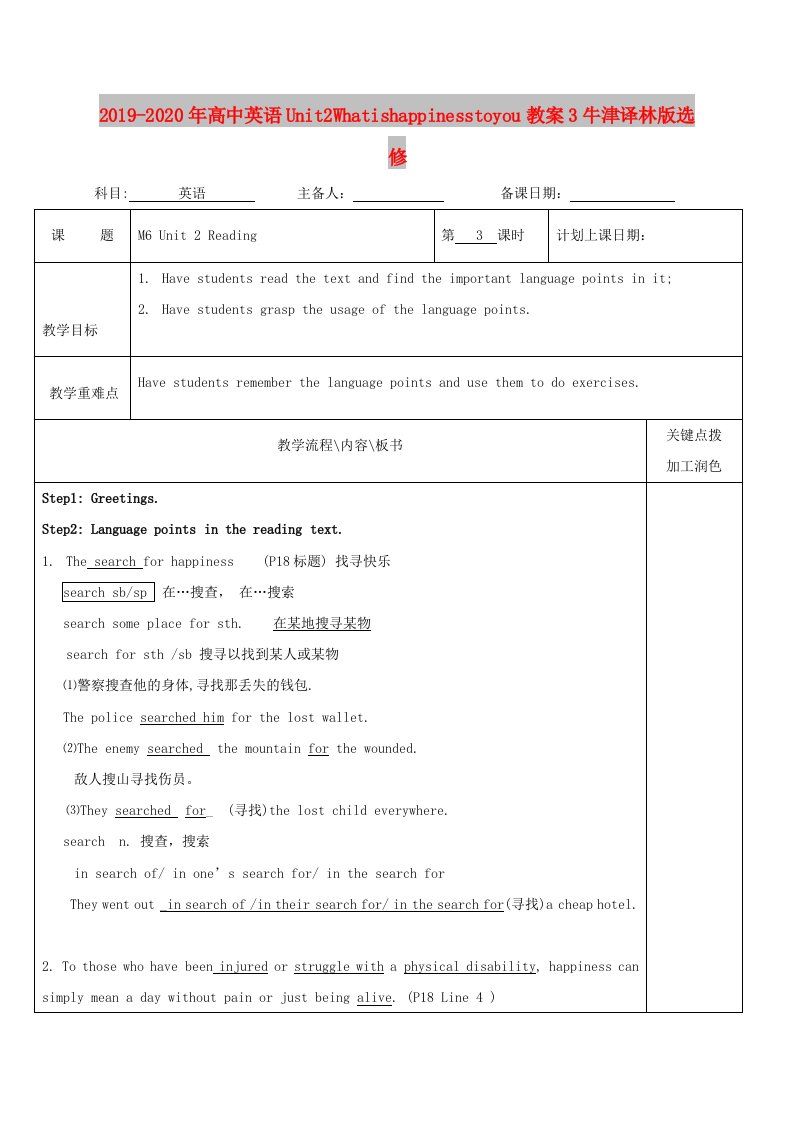 2019-2020年高中英语Unit2Whatishappinesstoyou教案3牛津译林版选修