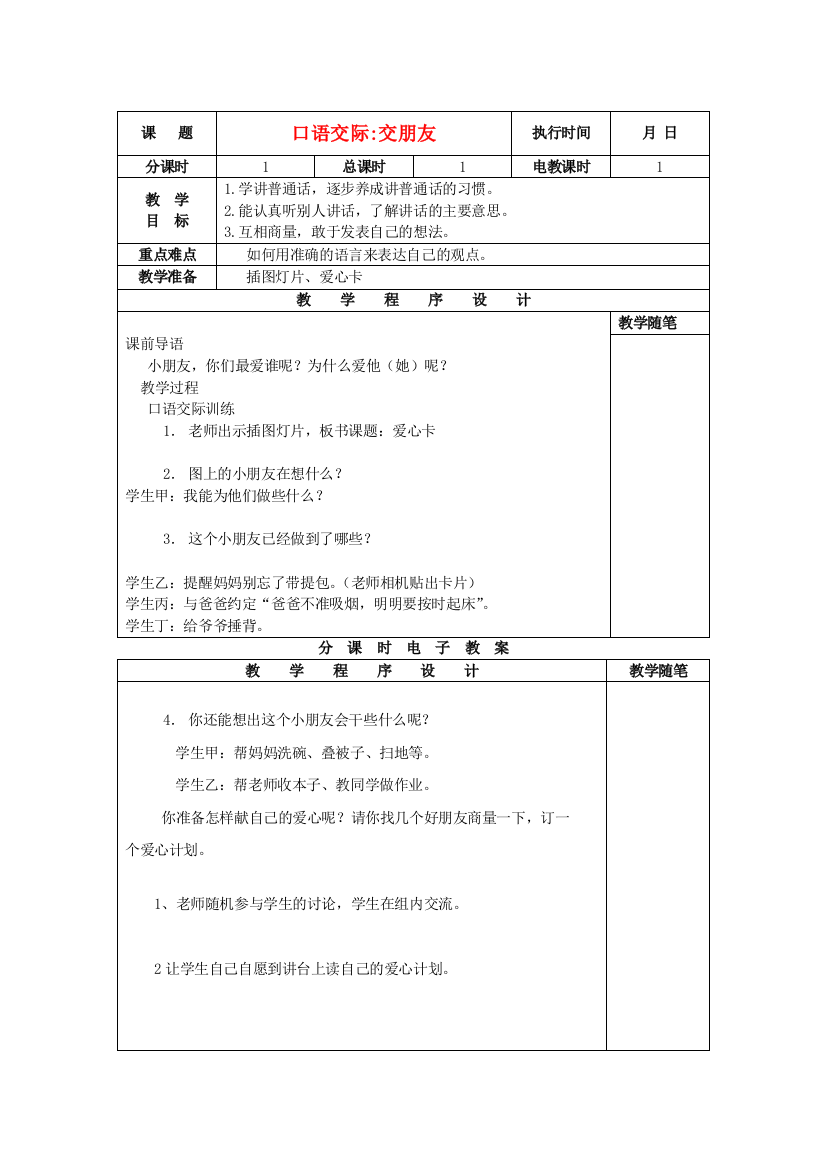 二年级语文上册《爱心卡》教案1湘教版