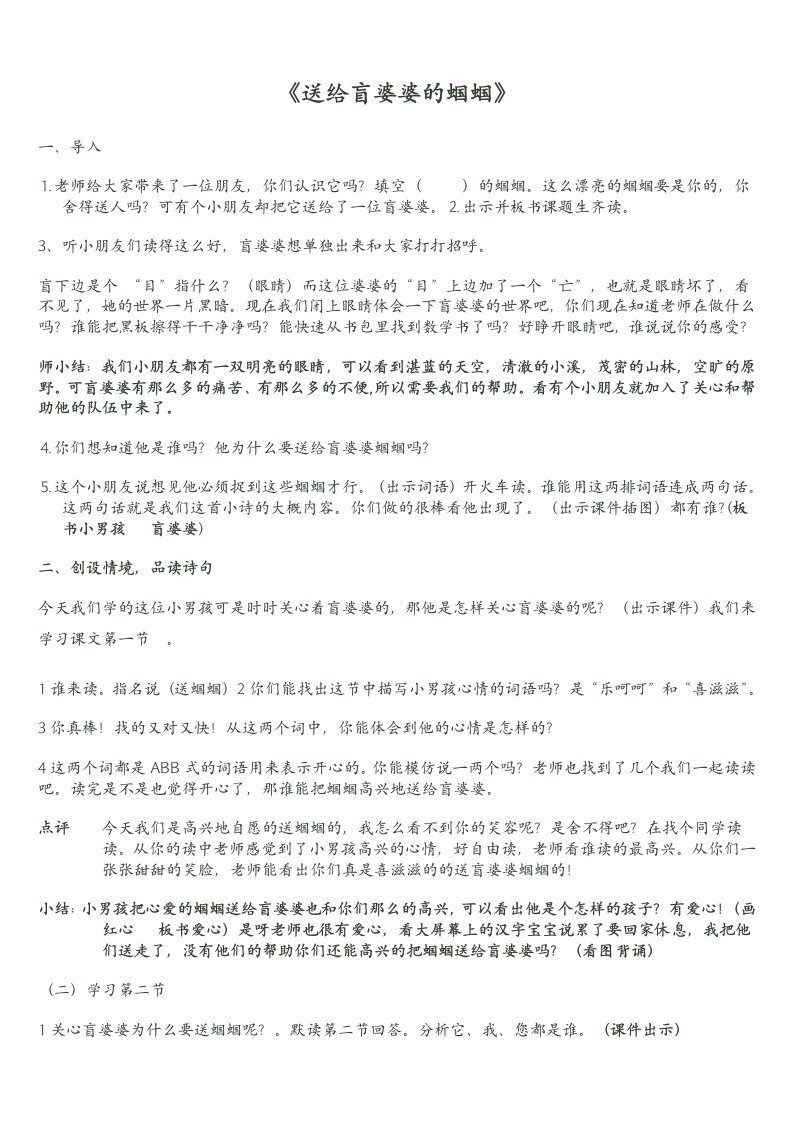 送给盲婆婆的蝈蝈教案