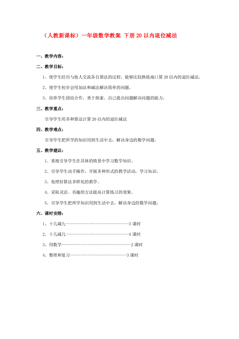 一年级数学下册