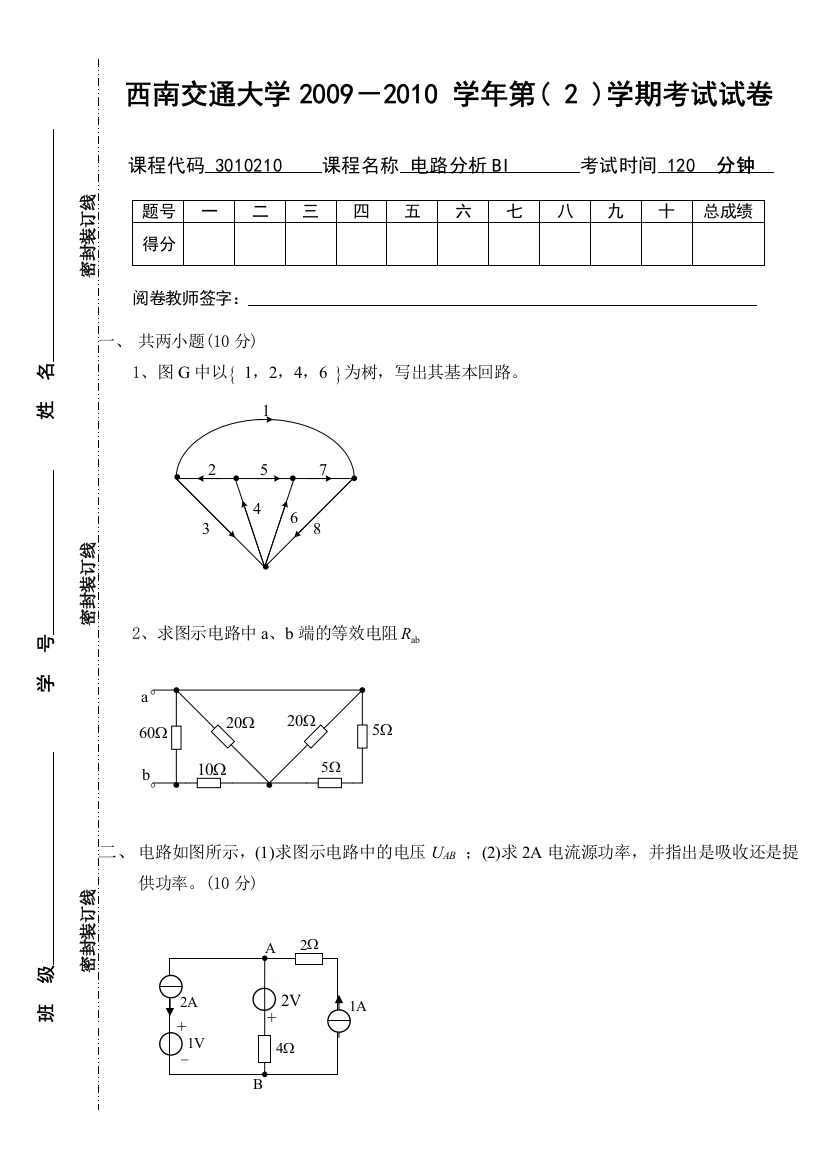 电路分析BIB卷(历年考题)