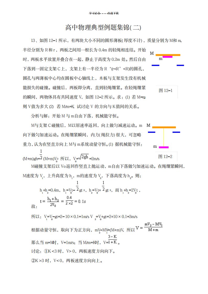 2023年高三物理典型例题集锦二