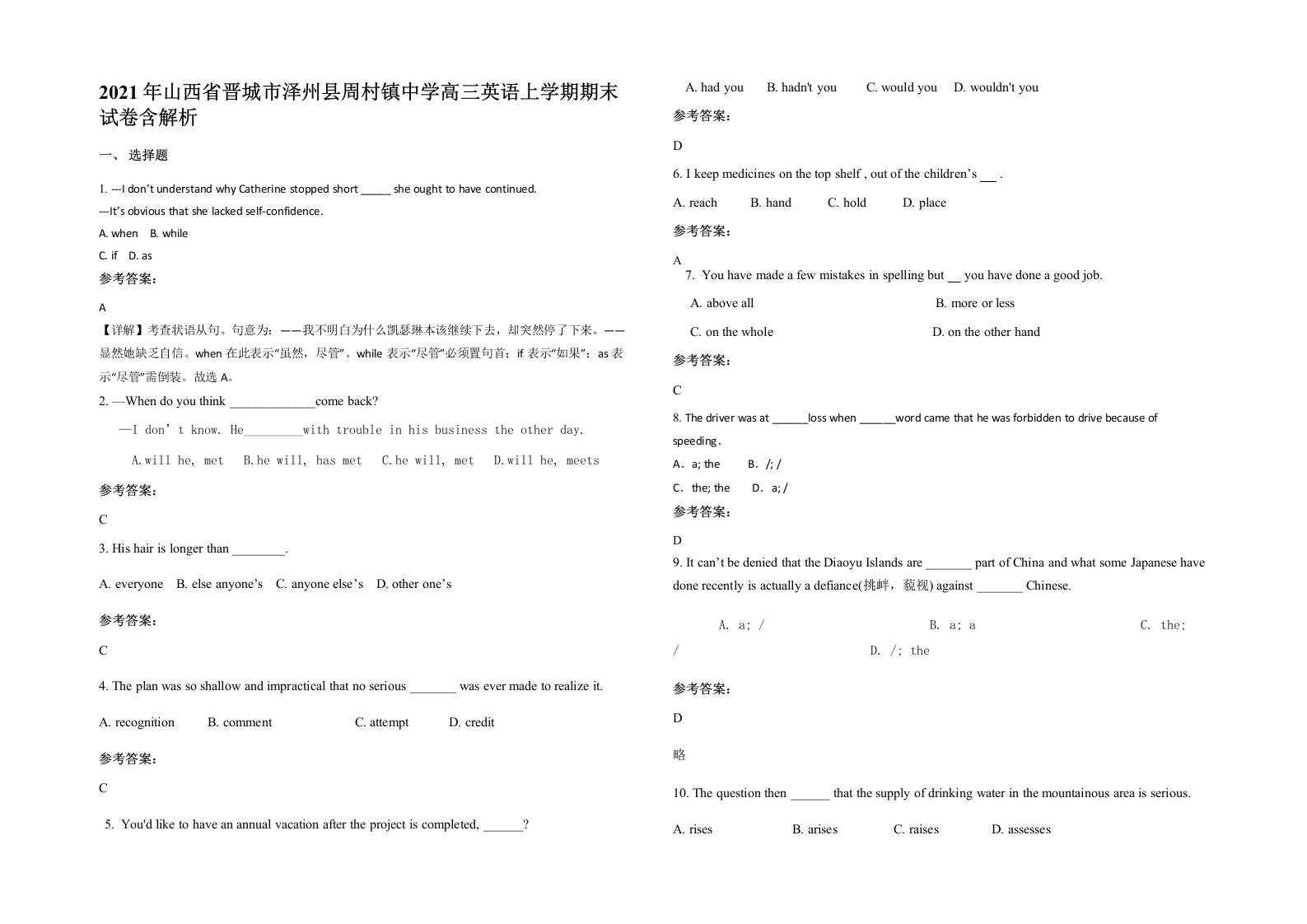 2021年山西省晋城市泽州县周村镇中学高三英语上学期期末试卷含解析