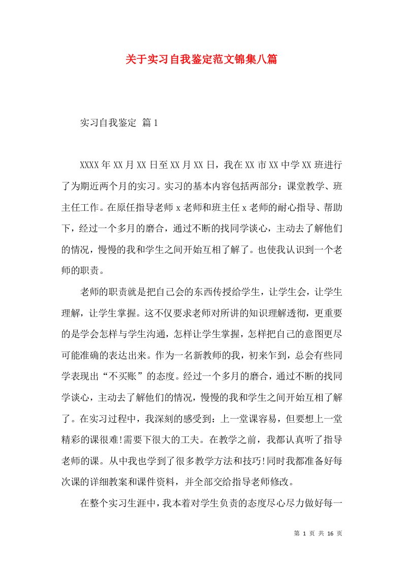 关于实习自我鉴定范文锦集八篇