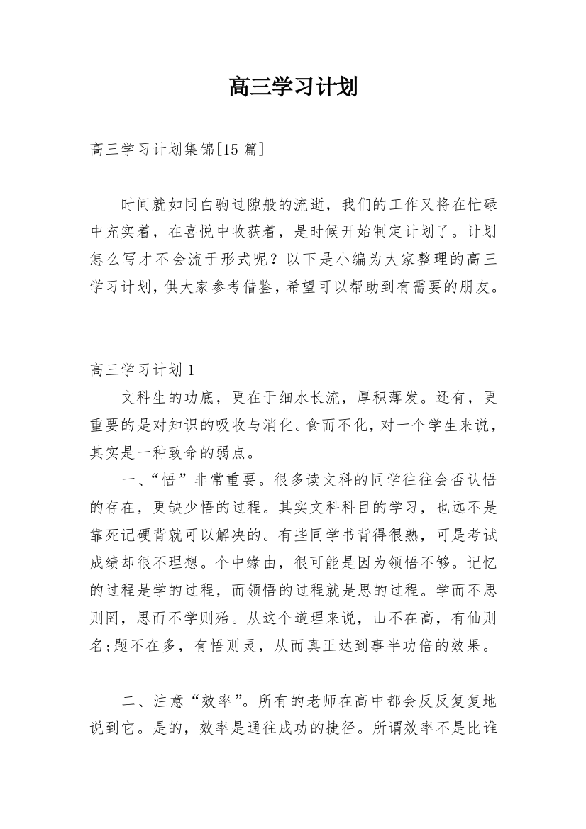 高三学习计划_198