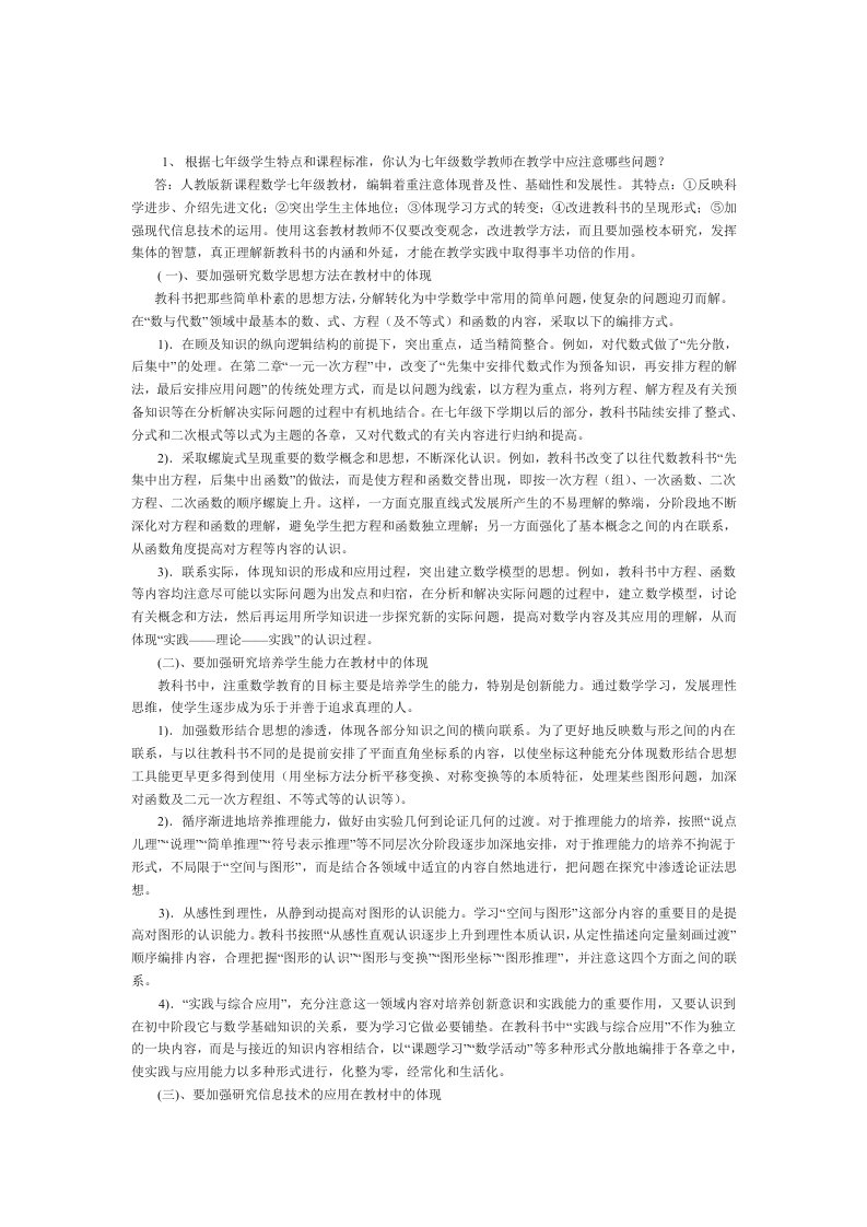 初中数学学习答案