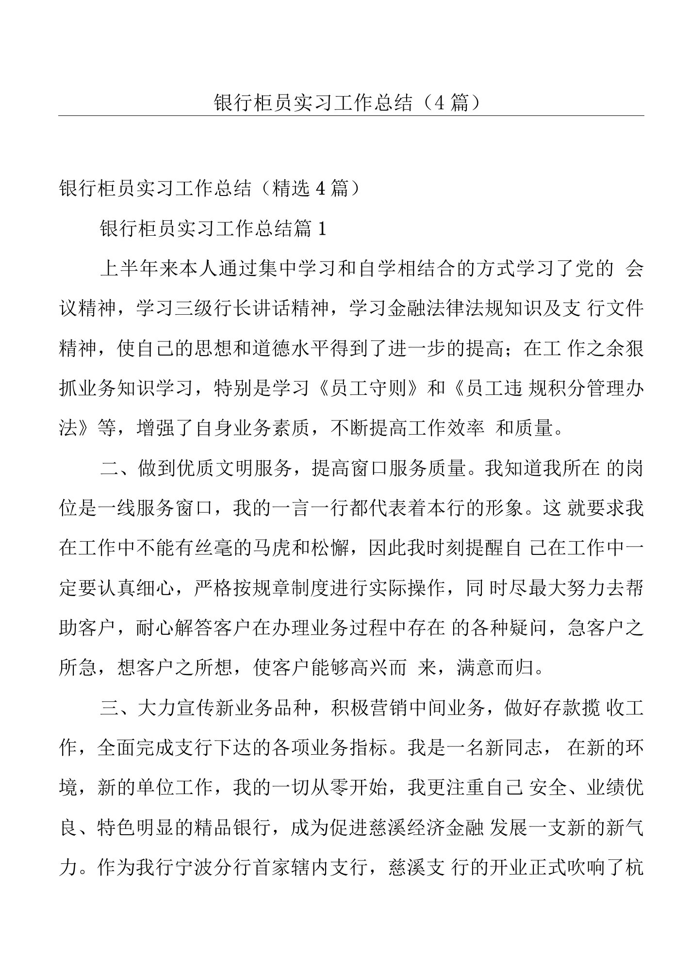 银行柜员实习工作总结（4篇）