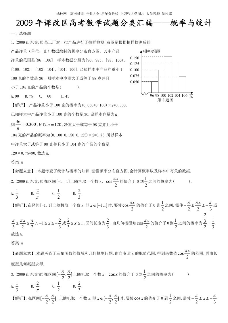 课改区高考数学试题分类汇编之十五讲