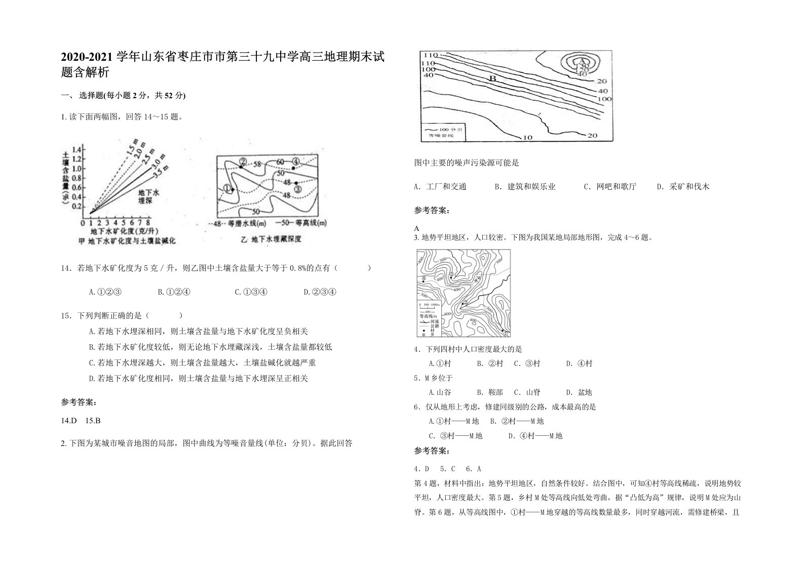 2020-2021学年山东省枣庄市市第三十九中学高三地理期末试题含解析