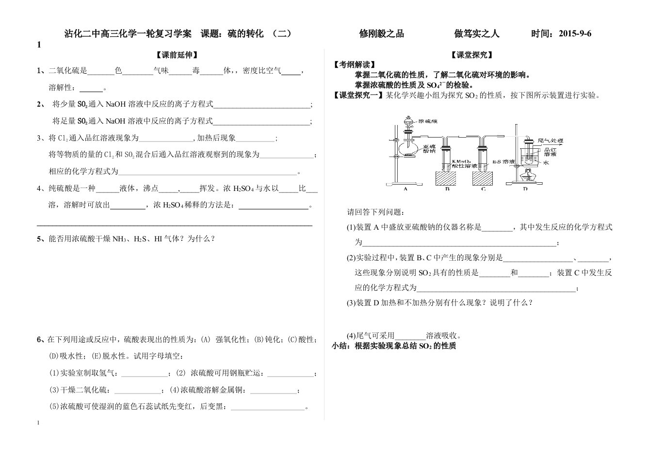 《沾化二中高三化学一轮复习学案