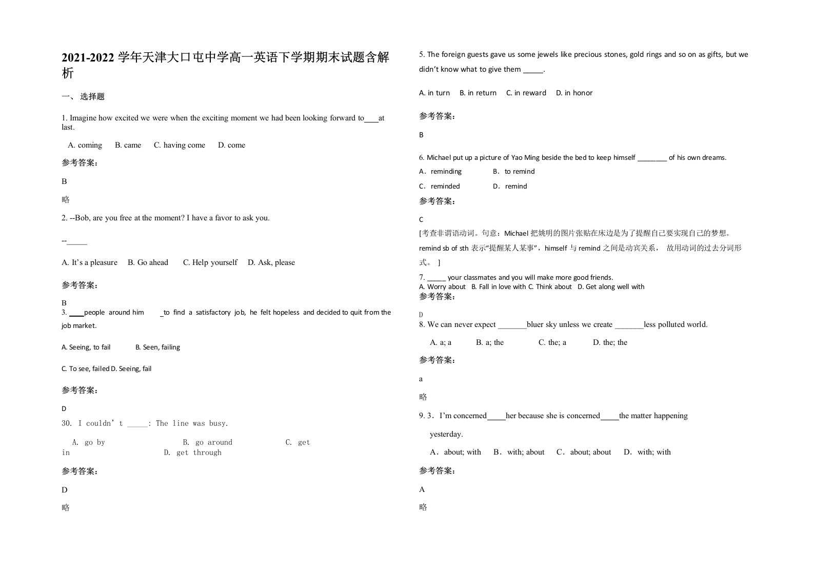 2021-2022学年天津大口屯中学高一英语下学期期末试题含解析