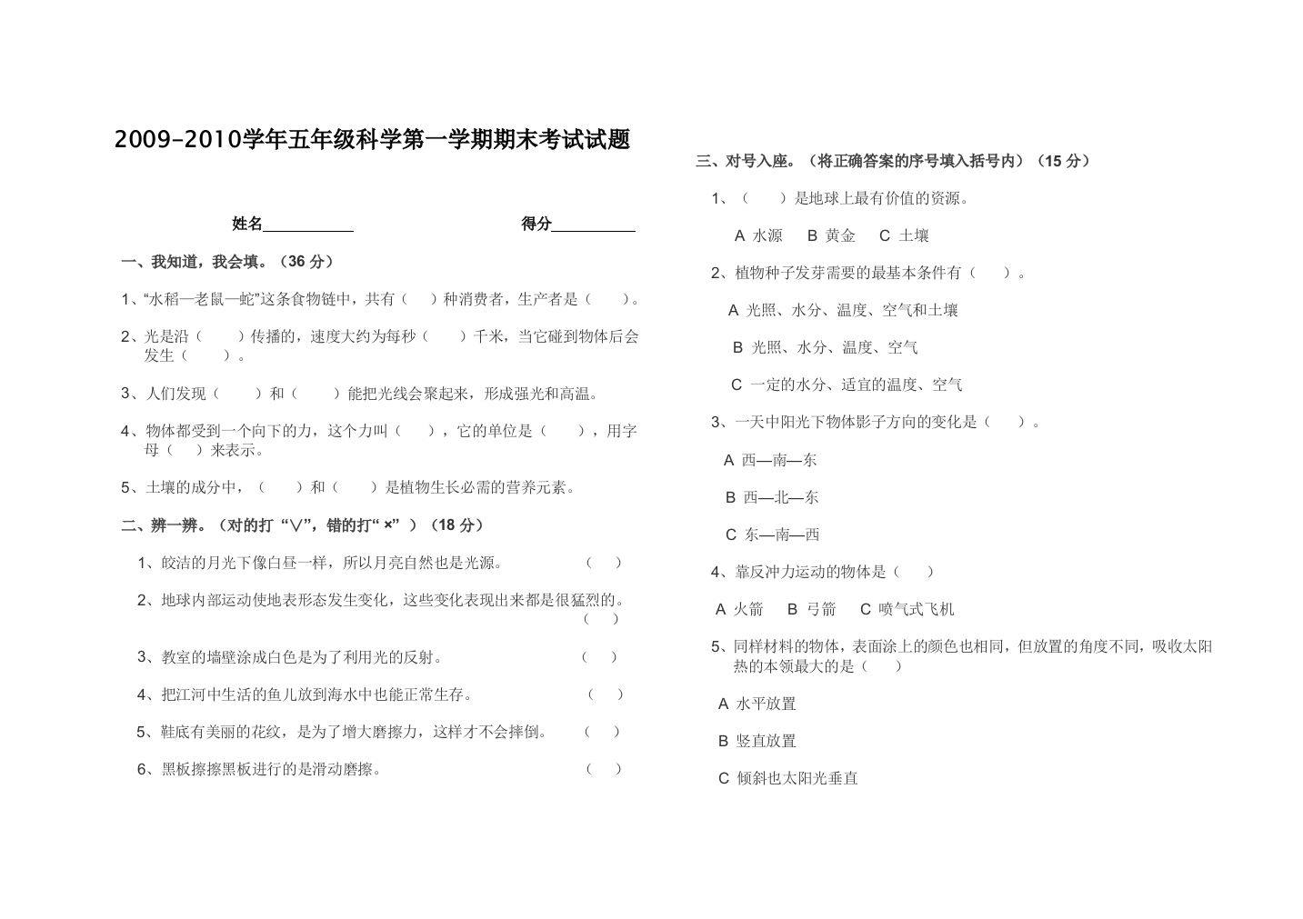 科学五上期末试卷