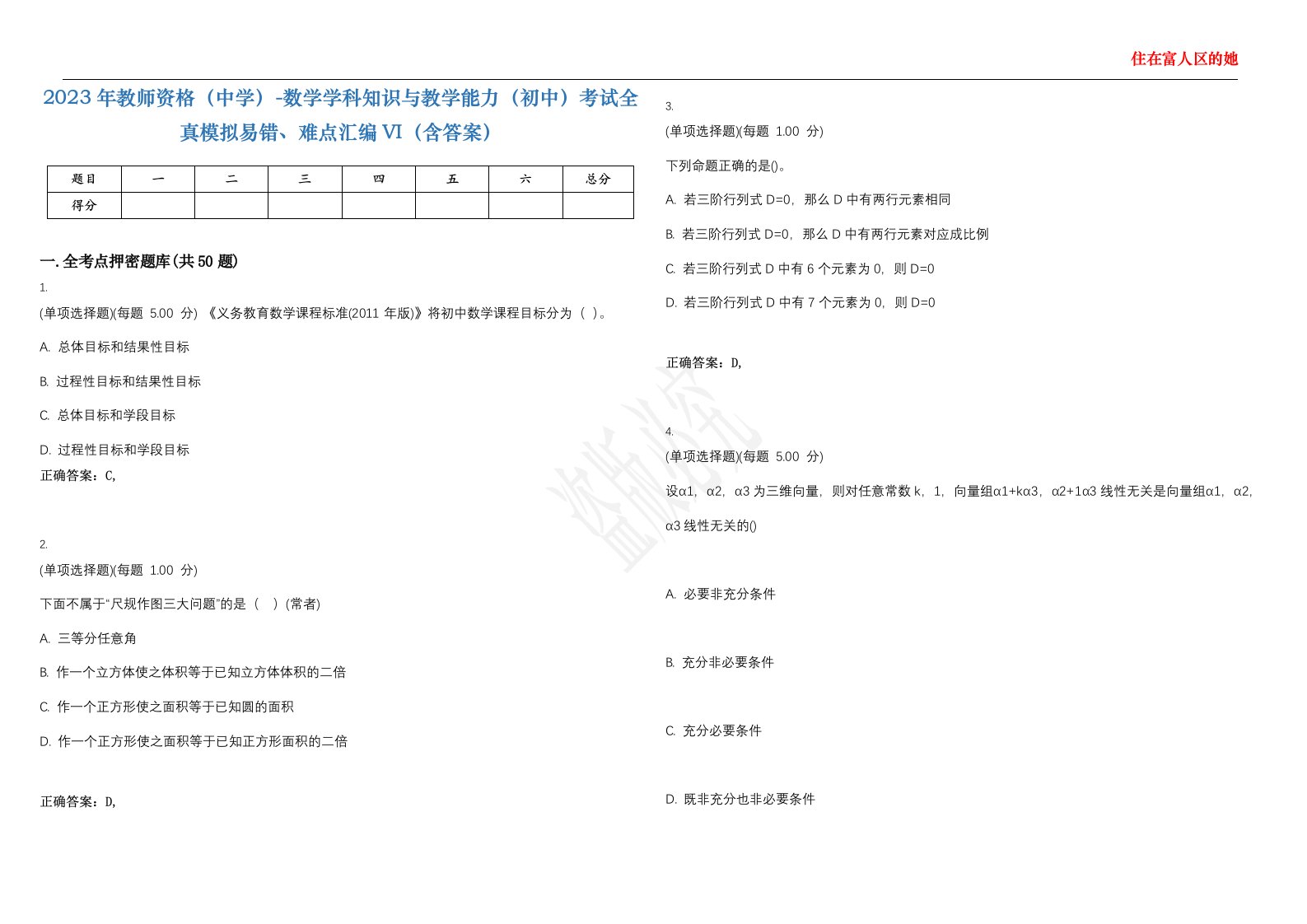 2023年教师资格（中学）-数学学科知识与教学能力（初中）考试全真模拟易错、难点汇编VI（含答案）精选集59