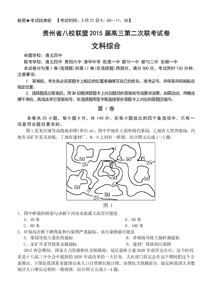 贵州省八校联盟高三考试文综试题