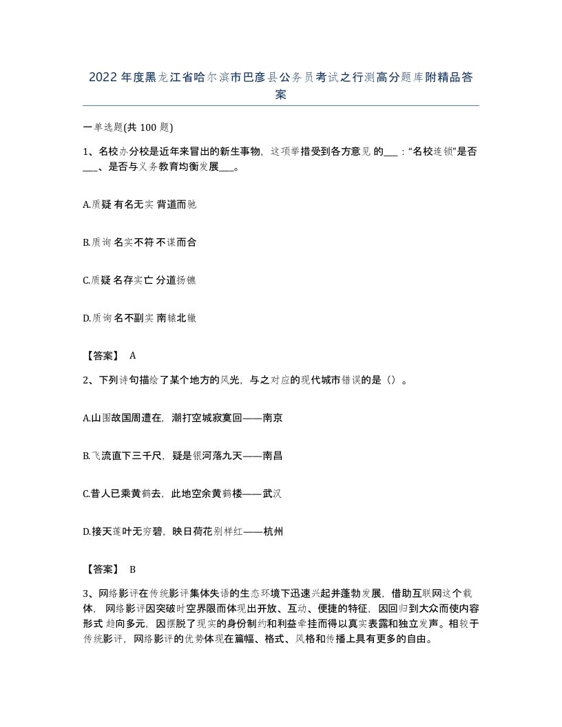 2022年度黑龙江省哈尔滨市巴彦县公务员考试之行测高分题库附答案