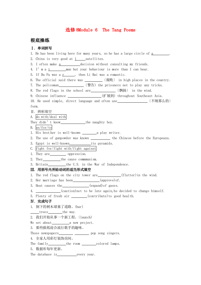 （整理版高中英语）选修8Module6TheTangPoems