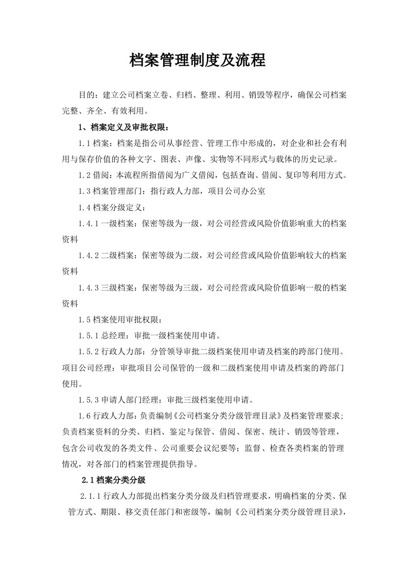 企业管理-档案管理制度及流程2