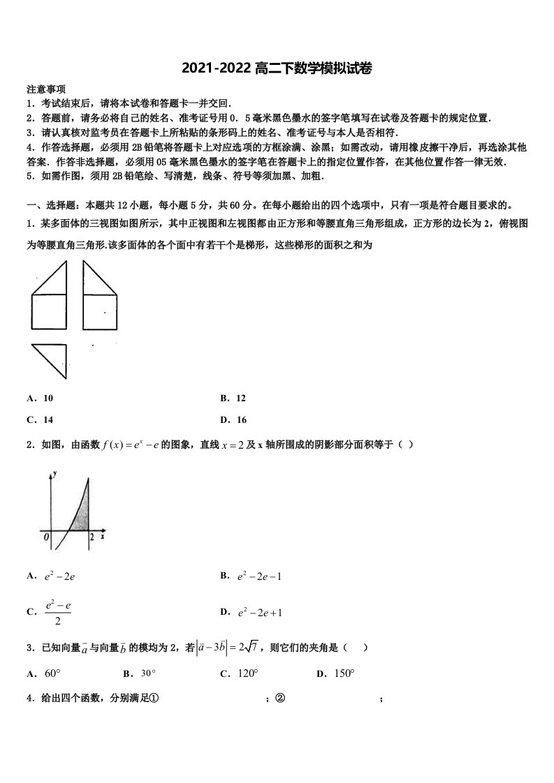 2022届山东师范大学附中数学高二下期末检测试题含解析