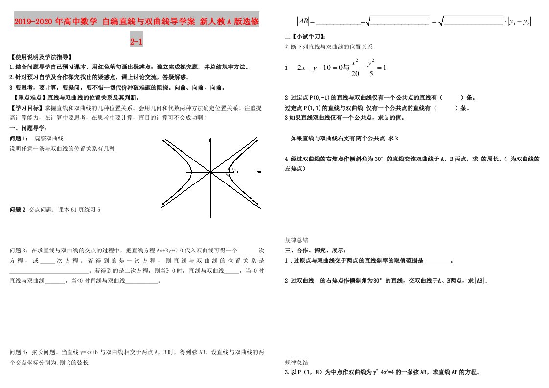 2019-2020年高中数学