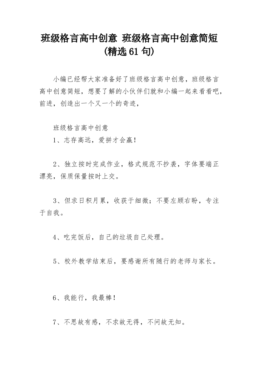 班级格言高中创意