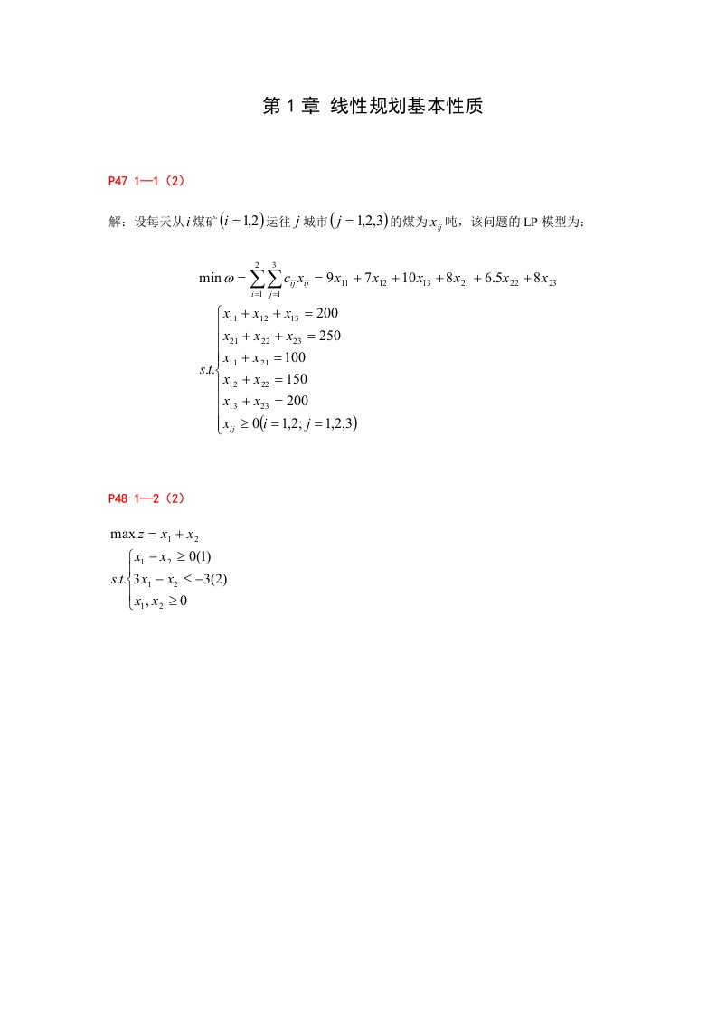 生产管理--管理运筹学作业答案MBA