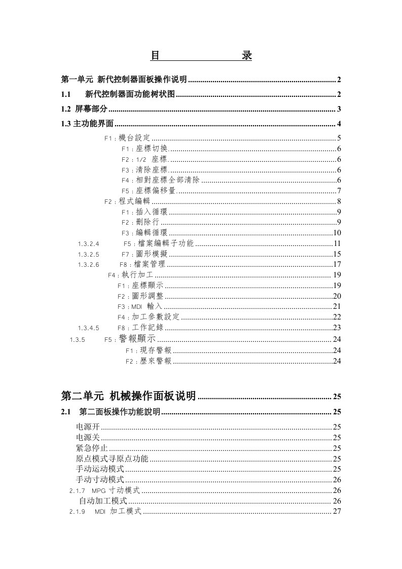 数控车床新代说明书范本