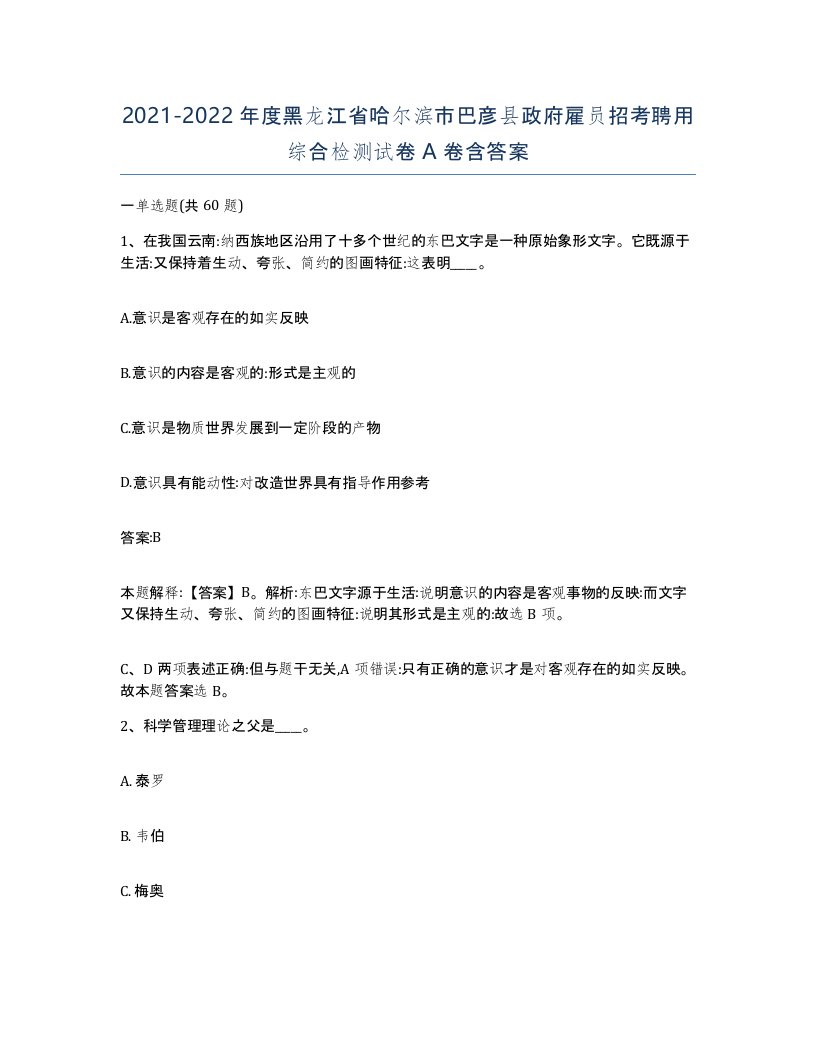 2021-2022年度黑龙江省哈尔滨市巴彦县政府雇员招考聘用综合检测试卷A卷含答案