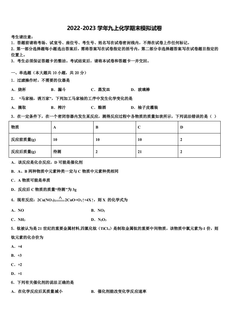 四川省成都十八中学2022年九年级化学第一学期期末综合测试模拟试题含解析