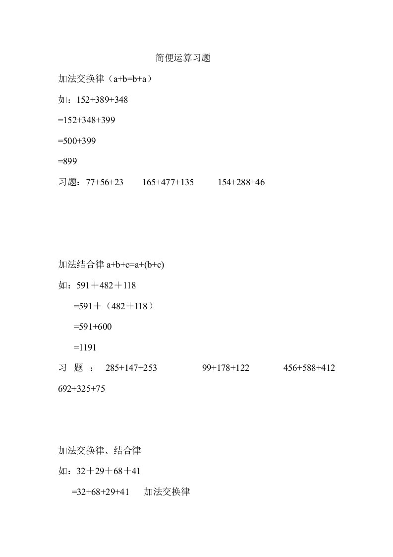 四年级下册数学简便运算习题