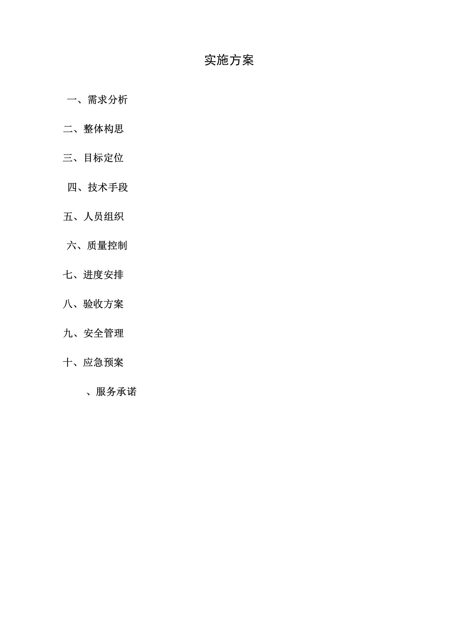 公交车专用车道施工组织设计