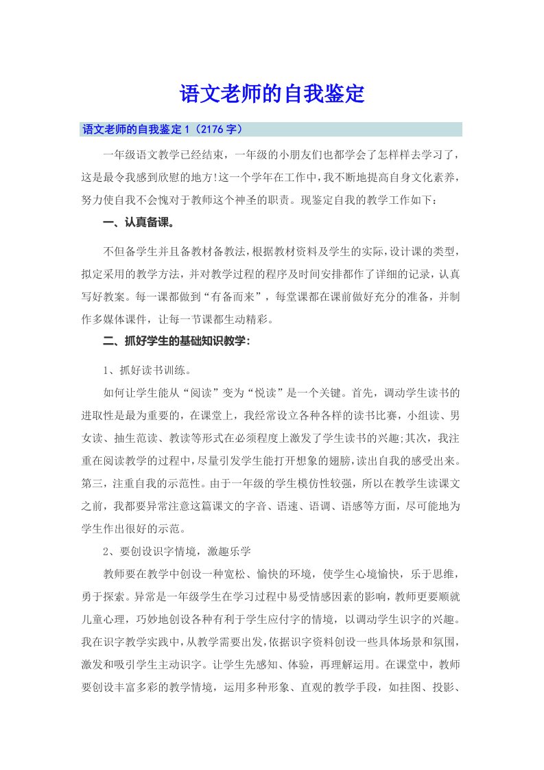 语文老师的自我鉴定