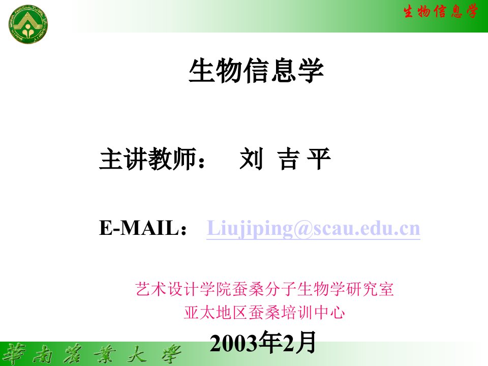 生物信息学现状和重要研究方向