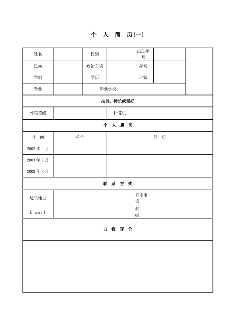 人力资源-2022100份个人求职简历模板[1]