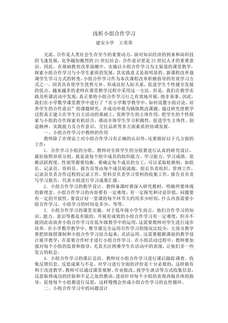 浅谈小组合作学习论文