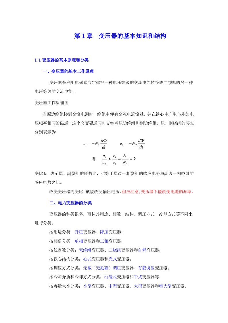 变压器基本工作原理