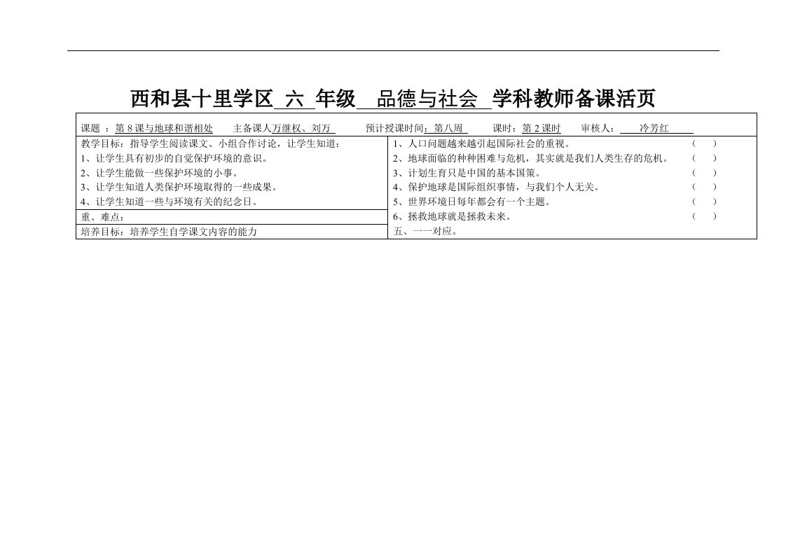 未来版品德与社会六下《资源亮出黄牌》第二课时教案