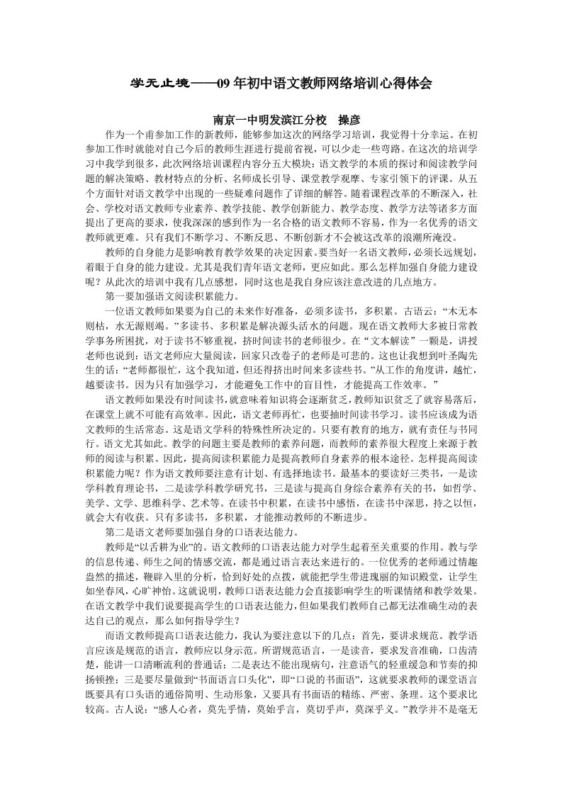 学无止境——09年初中语文教师网络培训心得体会