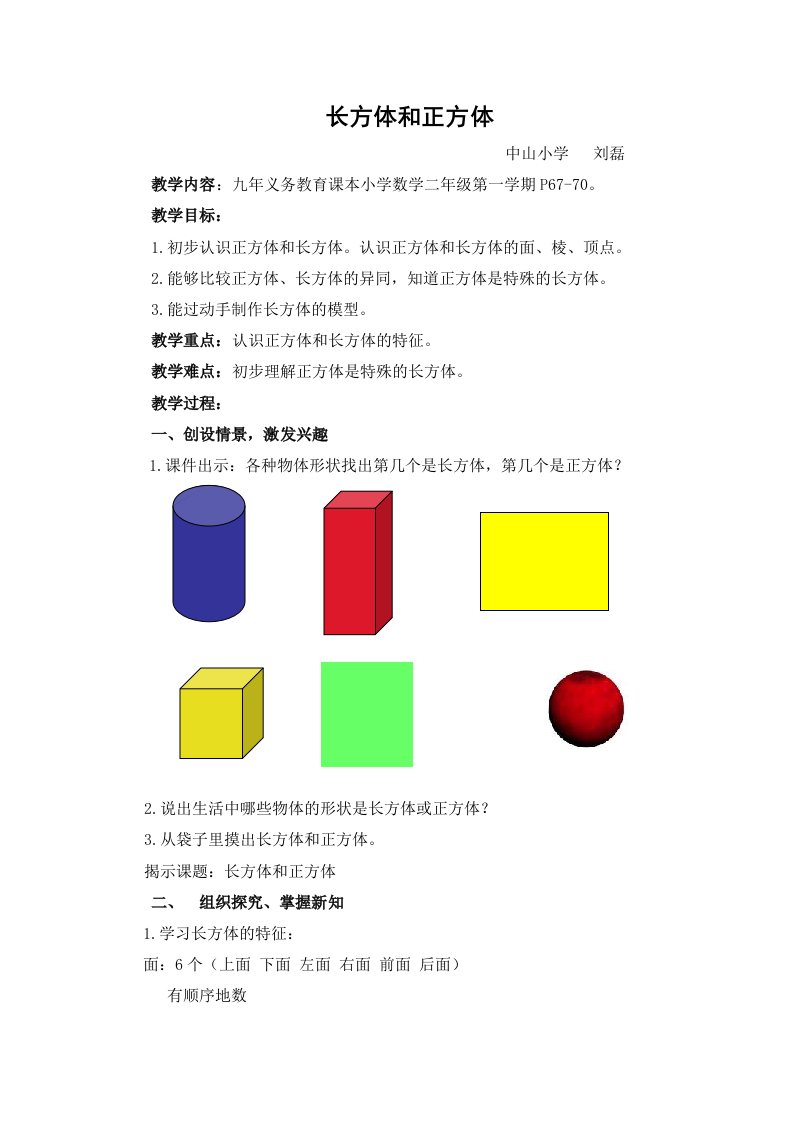 长方体和正方体